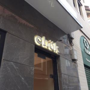 Rótulo letras corpóreas en pvc y metacrilato rebajado y con luz interior. Chök Sevilla.